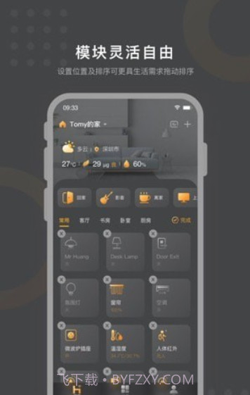正泰智家截图2 正泰智家截图2