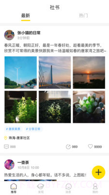 社书截图4 社书截图4