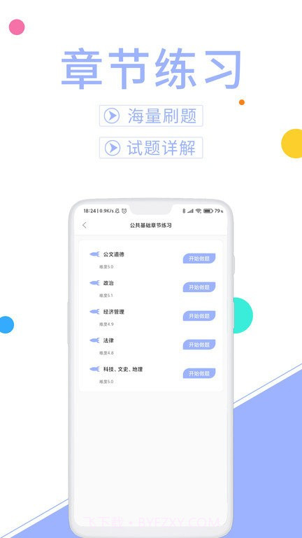 辅警协警考试题库截图1