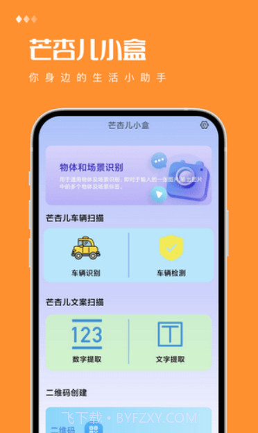 芒杏儿小盒截图1