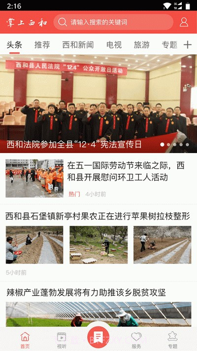 掌上西和截图1 掌上西和截图1