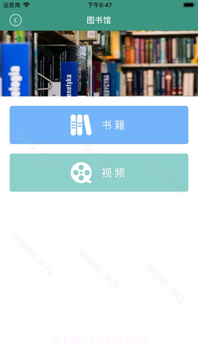 通用职教平台截图2