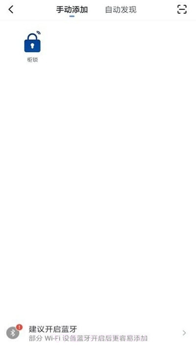 智能柜锁截图2 智能柜锁截图2