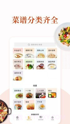 家常菜集(家常菜谱APP)V5.2.2 免费版截图3