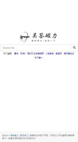 吴签磁力2024截图3