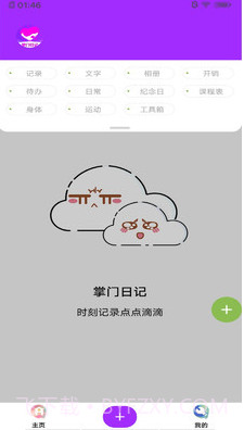 掌门日记截图3 掌门日记截图3