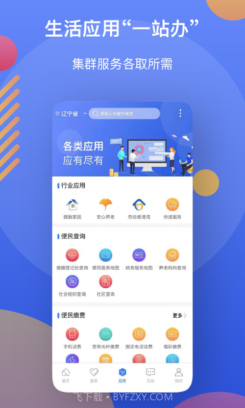 辽事通截图2 辽事通截图2