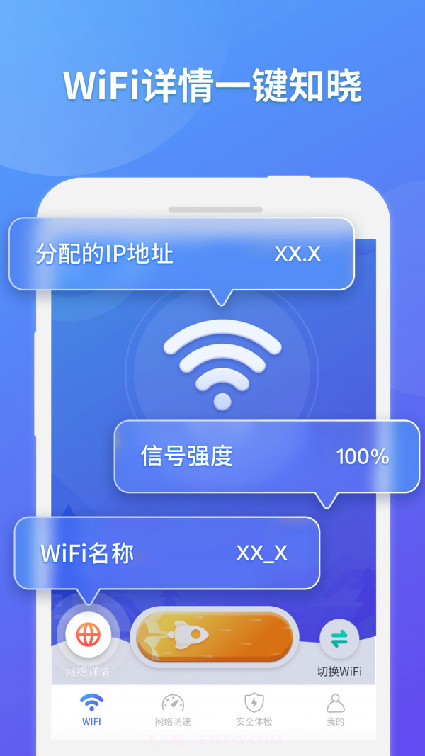 神龙WIFI掌上助手截图3