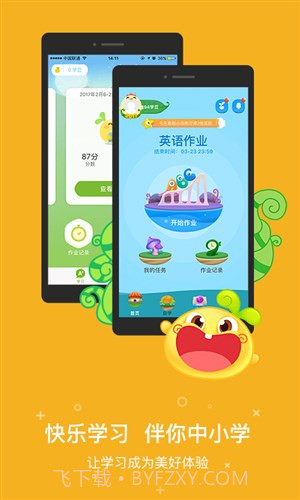 一起小学学生(原一起作业学生端)截图5