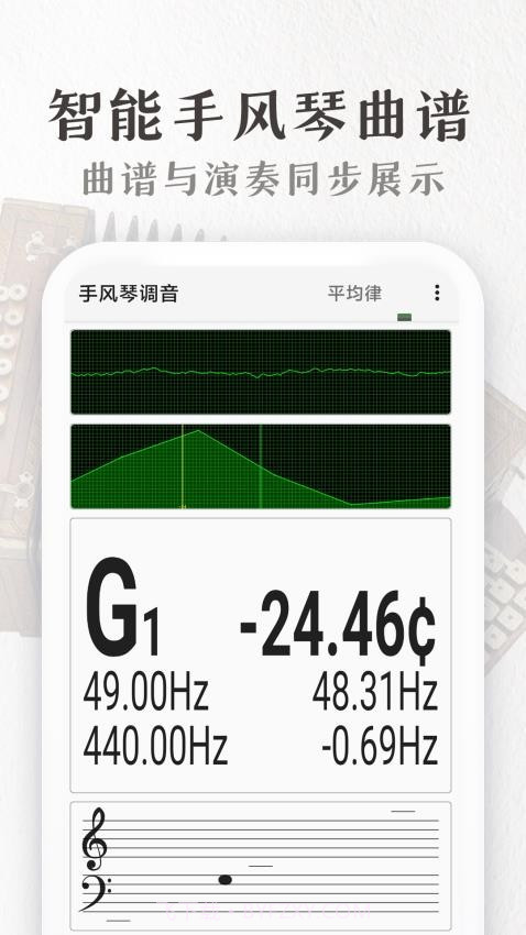 手风琴调音器法V1.4.7 安卓正式版截图3
