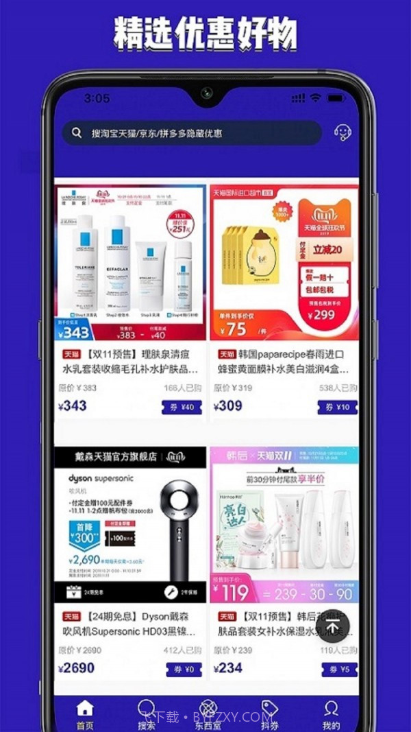 东西购截图2 东西购截图2