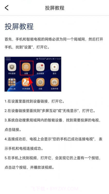 投屏电视助手截图3