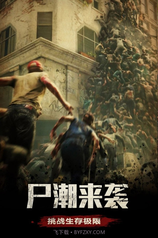 末日守卫战截图4 末日守卫战截图4