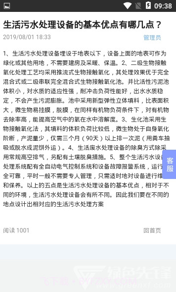 四川环保网(四川环保产业网)V1.0.1 截图1 四川环保网(四川环保产业网)V1.0.1 截图1