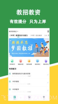 教资练题狗刷题截图2 教资练题狗刷题截图2