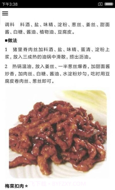美味特色家常菜截图1 美味特色家常菜截图1