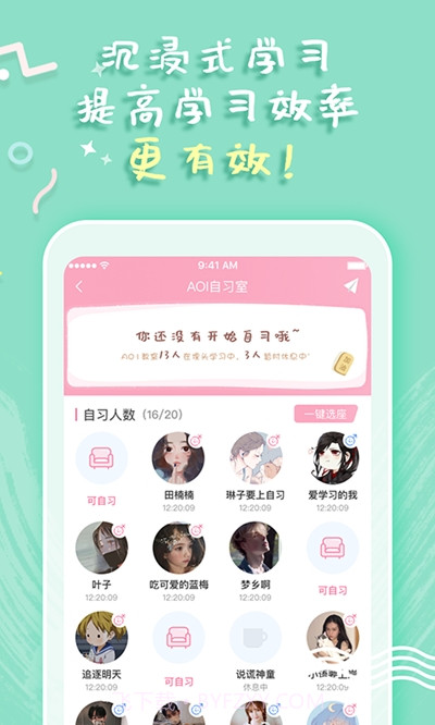 一起自习截图3 一起自习截图3