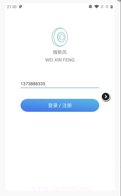 微新风(多功能新风系统管理)V1.0.3 安卓正式版截图3 微新风(多功能新风系统管理)V1.0.3 安卓正式版截图3