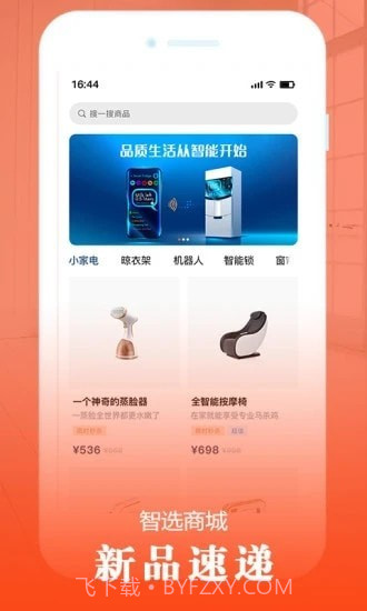 欧米智能截图5