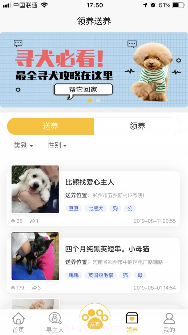找狗寻狗截图4 找狗寻狗截图4