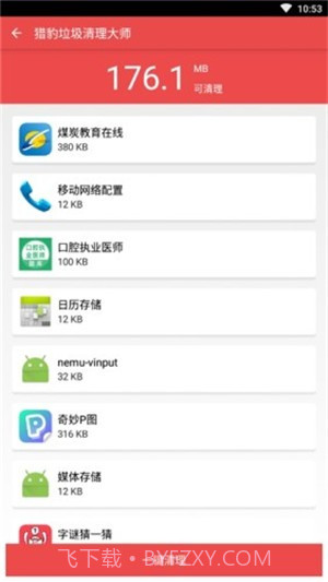 猎豹垃圾清理大师截图4