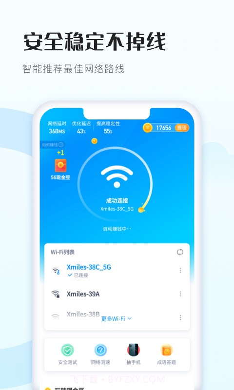 WiFi得宝截图2 WiFi得宝截图2