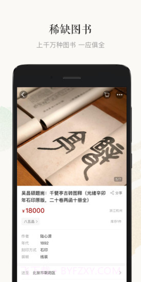 孔夫子旧书网截图4 孔夫子旧书网截图4