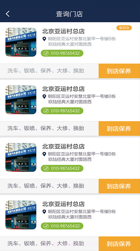 安惠养车APP截图3 安惠养车APP截图3
