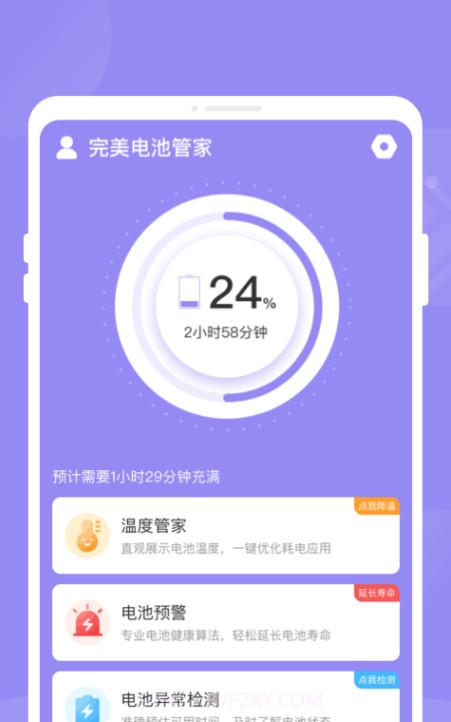 完美电池管家截图3 完美电池管家截图3