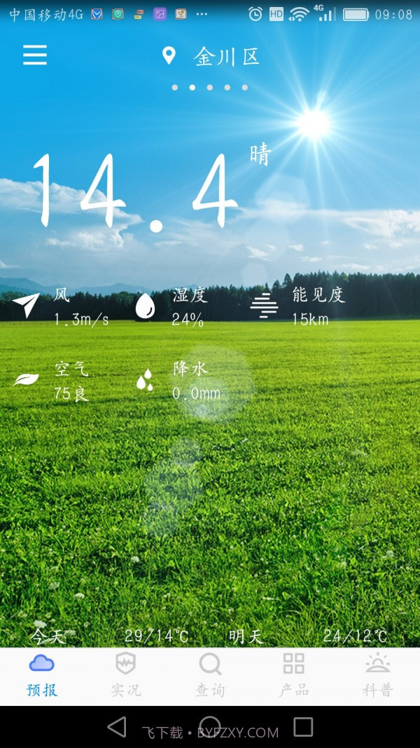 金昌天气预报截图2