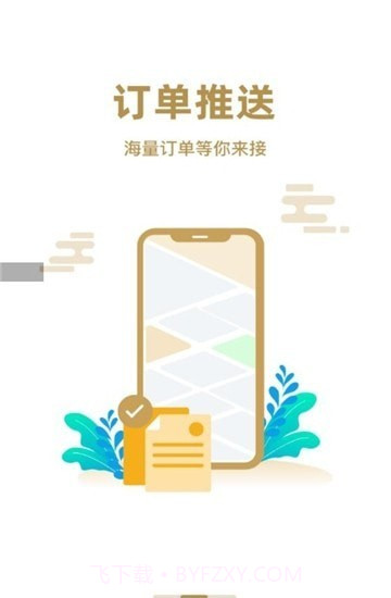 兆云出行司机截图2