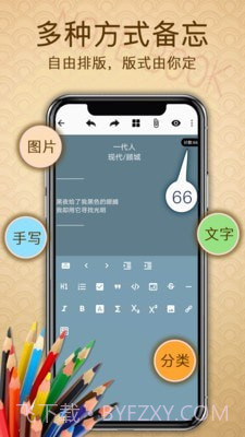 备忘录提醒截图1