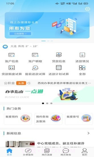 大连公积金截图1 大连公积金截图1