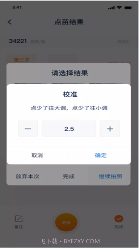 智慧苗场截图2