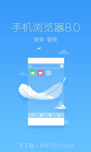 360浏览器手机版 V8.2.0.110 截图1
