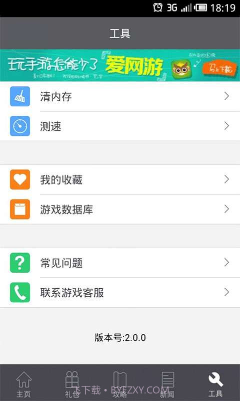 格斗江湖礼包攻略助手截图2