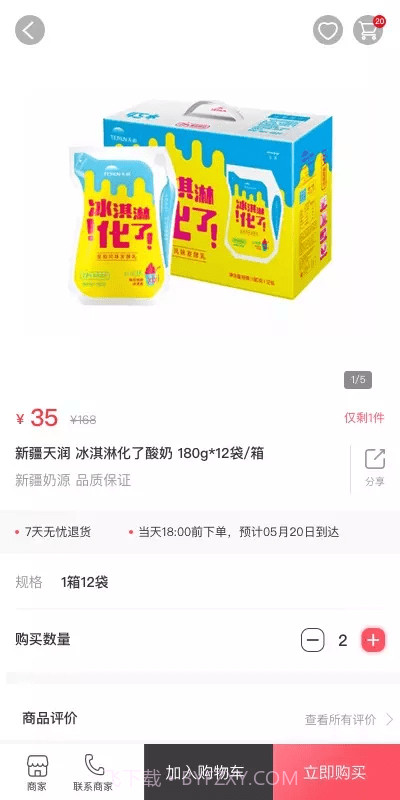 信我家物业助手截图4