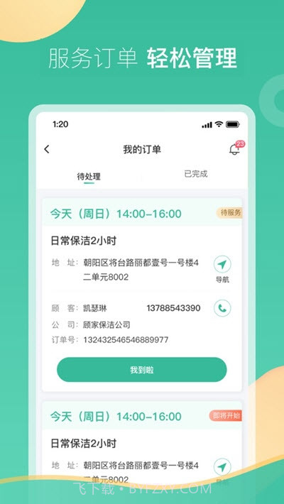 58阿姨家政平台截图1