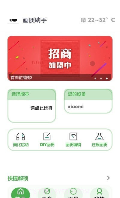 工具箱画质助手截图3