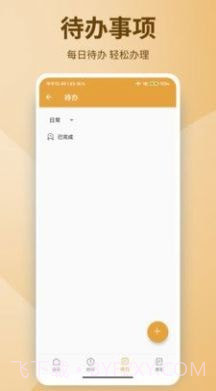 有缘笔记截图4 有缘笔记截图4