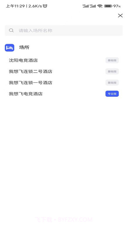 旺旺吧经营管理大师截图1