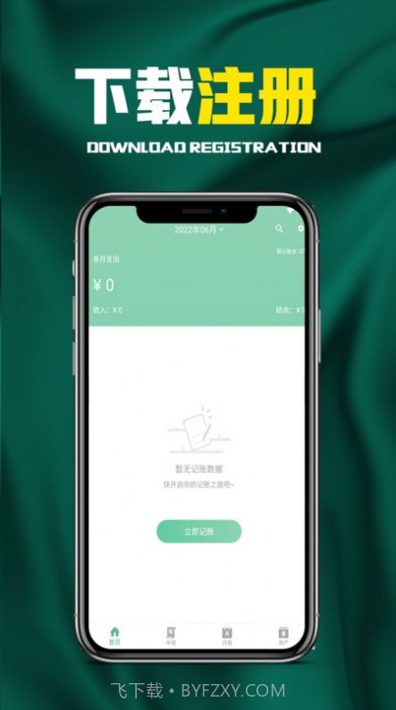 欢乐有鱼记账本截图4