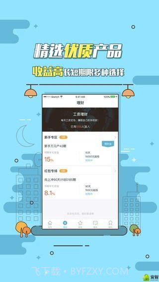 向上理财截图4 向上理财截图4