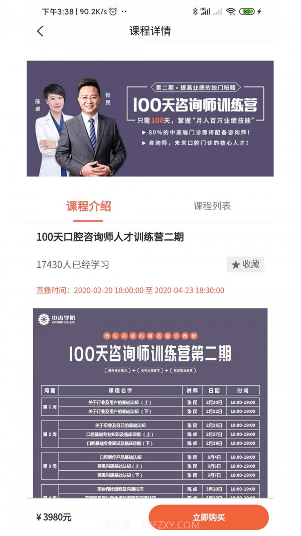 中齿云教育截图4