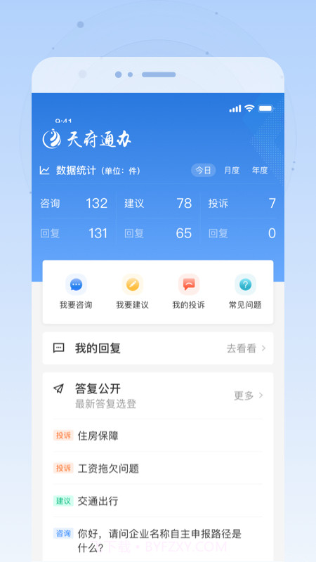 全绵办截图3