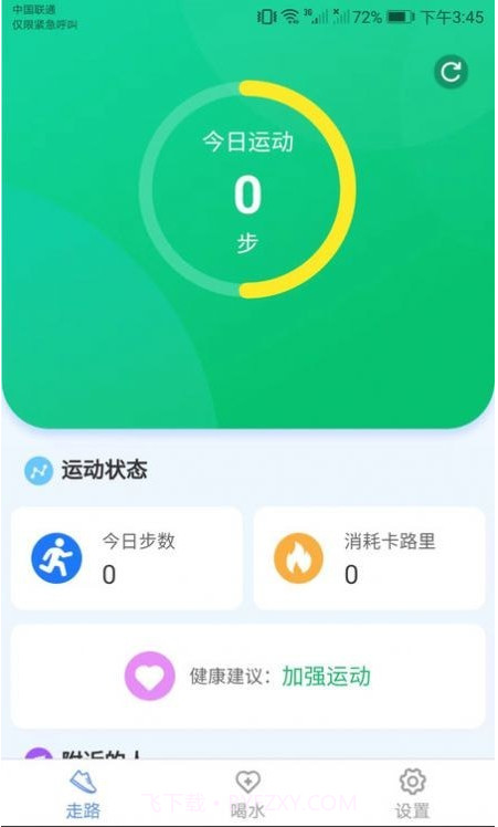 天天爱健康截图3 天天爱健康截图3