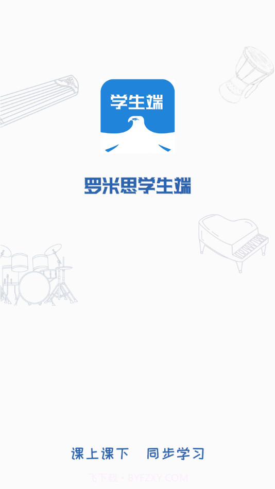 罗米思云课堂学生端截图4 罗米思云课堂学生端截图4