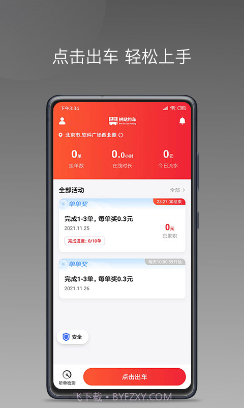 拼哒约车司机截图4