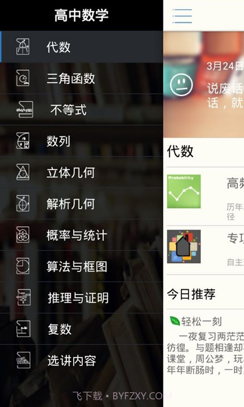 提分-高中数学必备截图2