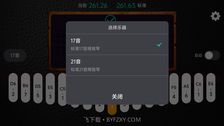 鹿鸣拇指琴调音器截图2